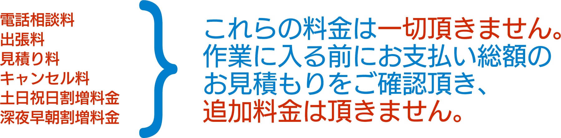 追加料金は頂きません